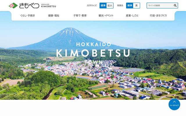 北海道喜茂別町のサイト