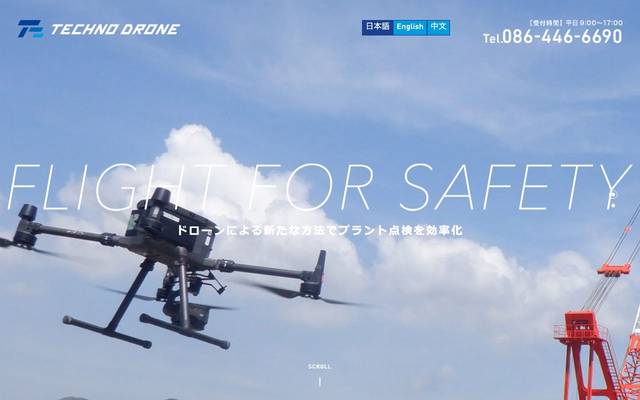 テクノドローン株式会社のサイト