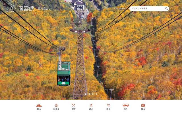 層雲峡観光協会のサイト