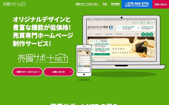 売買サポートNETのサイト