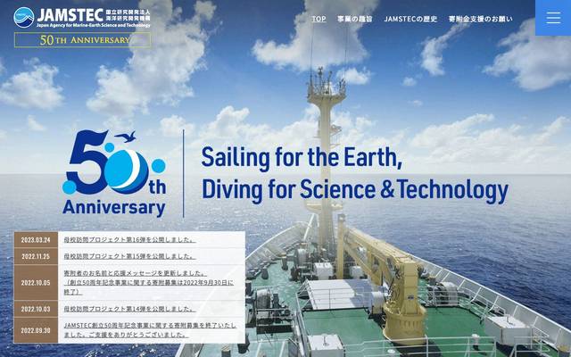 JAMSTEC 50周年記念サイトのサイト