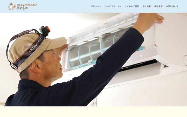 ハウスクリーニングこっしーのサイト