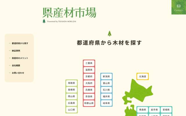 県産材市場のサイト