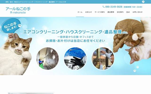 アールねこ手のサイト