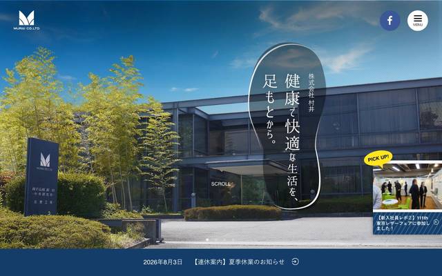 株式会社村井のサイト