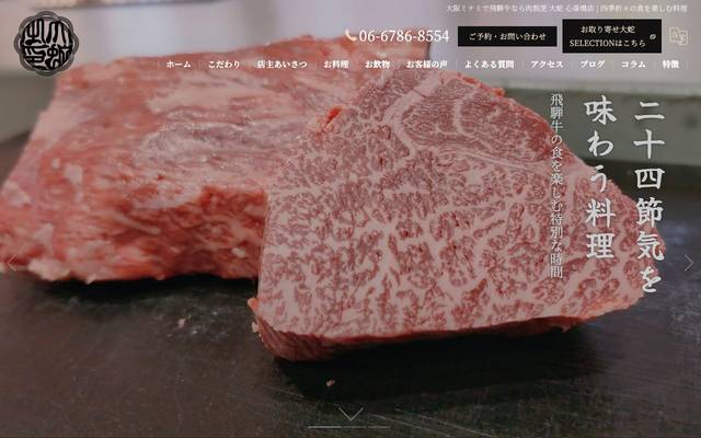 飛騨牛割烹 大蛇のサイト