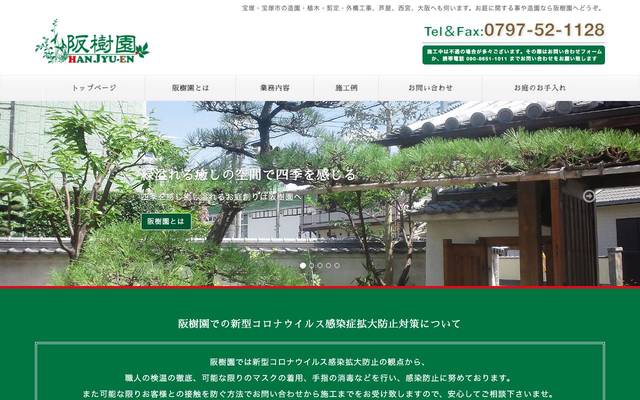 中国料理 半就園のサイト
