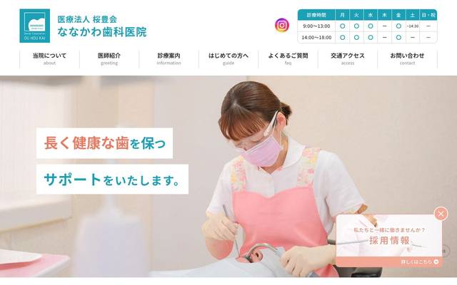ななかわ歯科医院のサイト