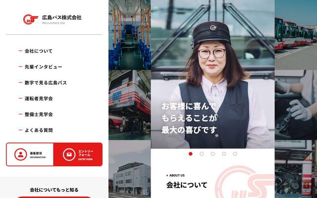 バス会社 様 リクルートサイトのサイト