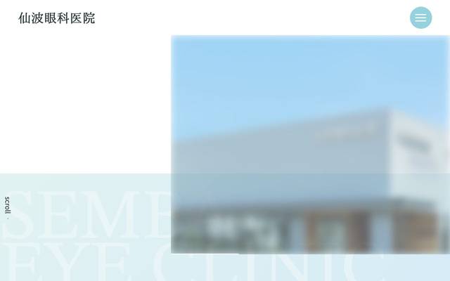 仙波眼科医院のサイト