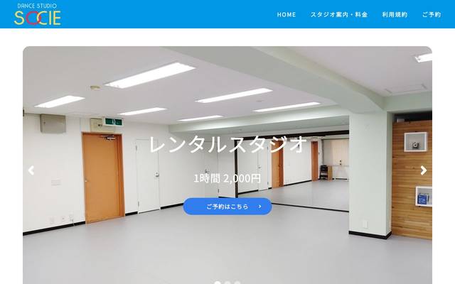 ダンススタジオ ソシエのサイト