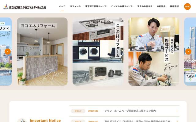 東京ガス横浜中央エネルギー株式会社のサイト