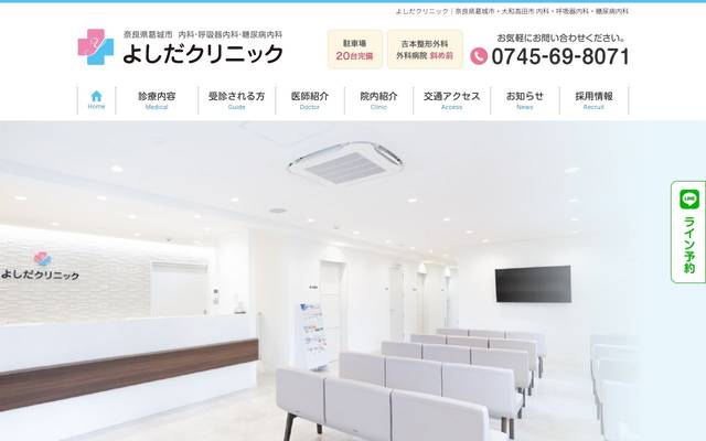 よしだクリニック様のサイト