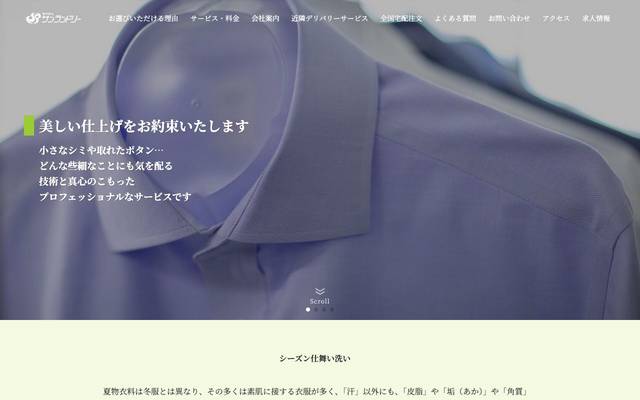 株式会社サンランドリーのサイト