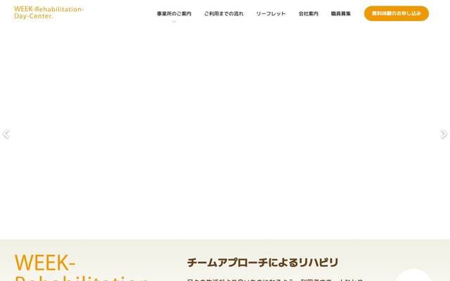 デイサービス ウィークリハのサイト