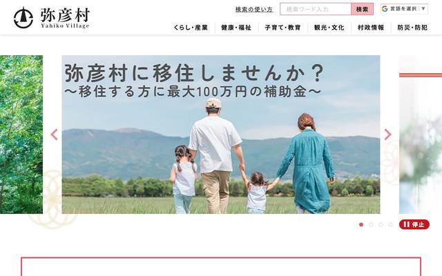 新潟県弥彦村のサイト