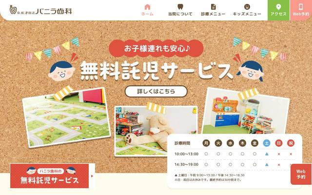 バニラ歯科のサイト