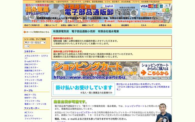 富永電気株式会社のサイト