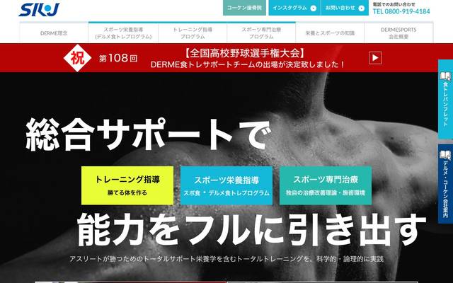 コーケンメディケア株式会社 DERME SPORTSのサイト