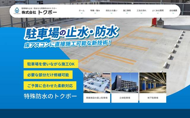 株式会社トクボーのサイト