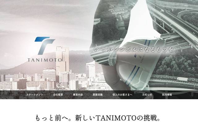 株式会社谷本興業のサイト
