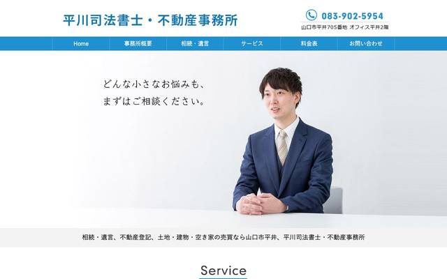 平川社会保険労務士事務所のサイト