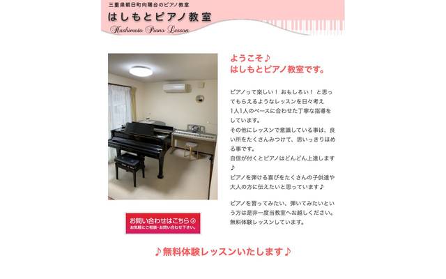 はしもとピアノ教室のサイト