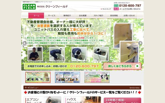 クリーンフィールド株式会社のサイト