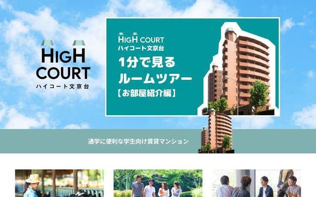 ハイコート文京台のサイト