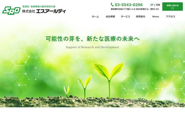 株式会社エスアールディ 様のサイト