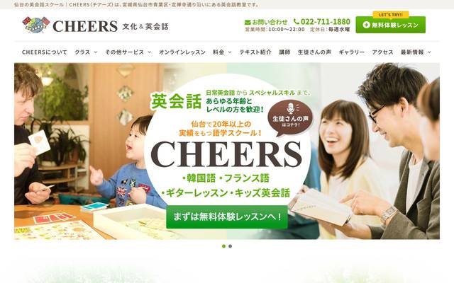 CHEERS英会話教室のサイト