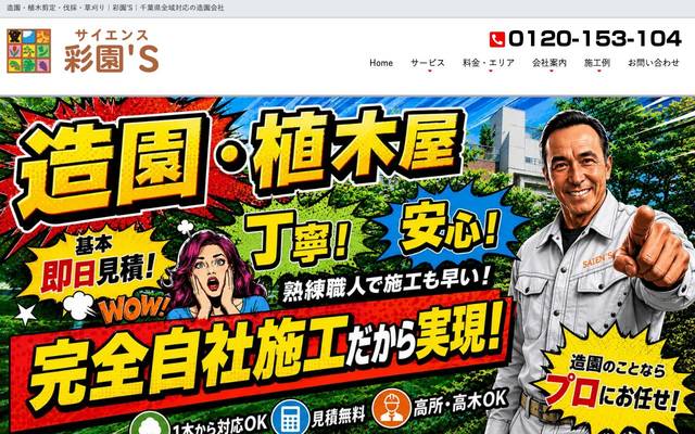 造園会社のサイト
