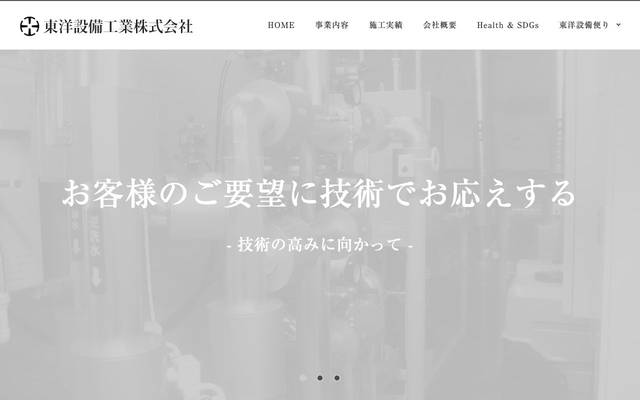 東洋設備工業株式会社のサイト