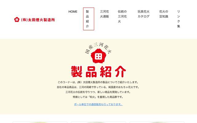 太田煙火製造所のサイト