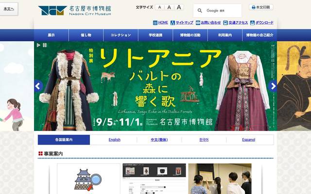 名古屋市博物館様 ホームページ制作のサイト