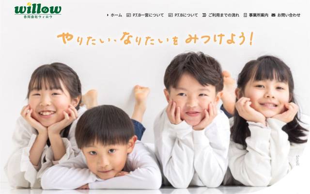 放課後等デイサービス 合同会社 willowのサイト