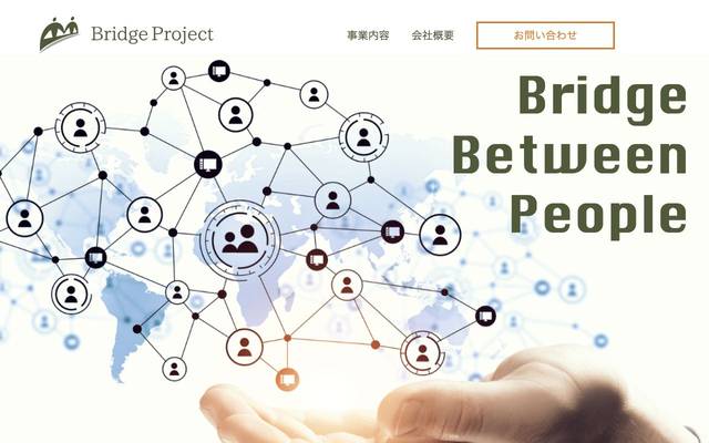 合同会社BridgeProject様のサイト