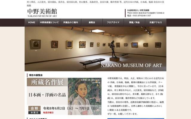 中野美術館のサイト