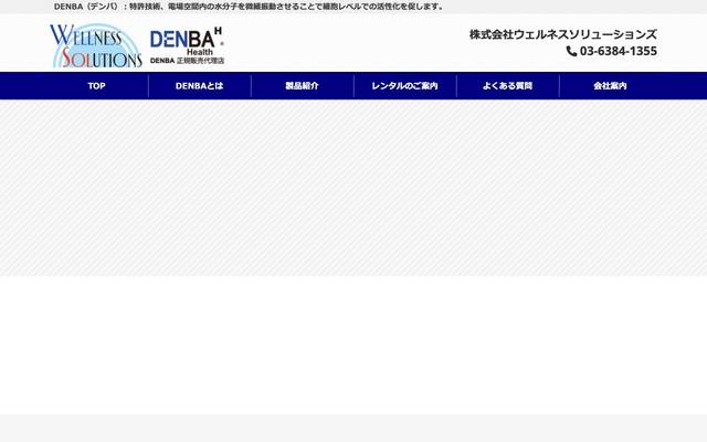 ウェルネスソリューションズのサイト