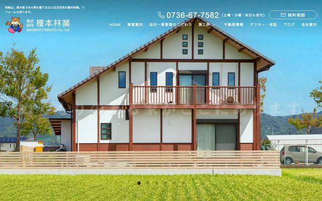 株式会社榎本林業のサイト