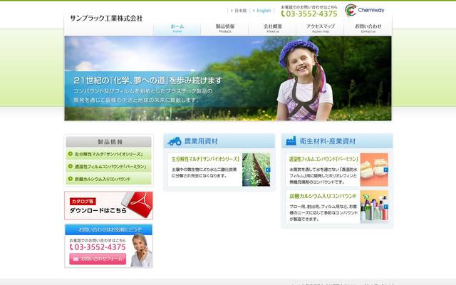 サンプラック工業株式会社 様のサイト