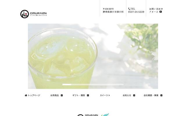 大村園様のサイト