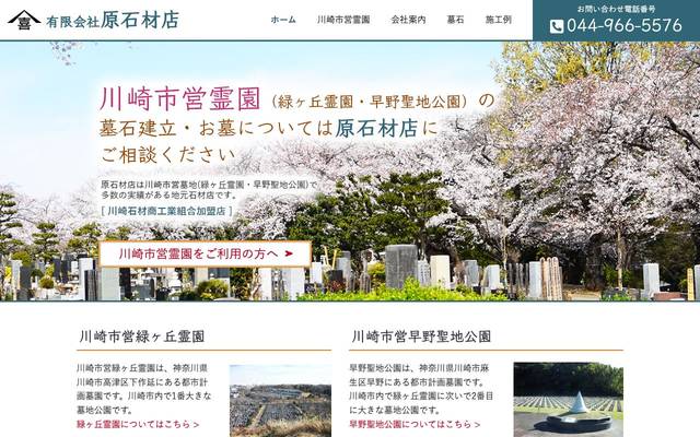 原石材店様のサイト