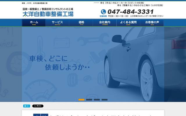 株式会社 太洋自動車整備工場殿のサイト