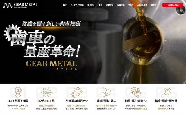 株式会社チバダイス様 ホームページのサイト
