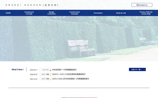 有限会社 造景空間研究所のサイト