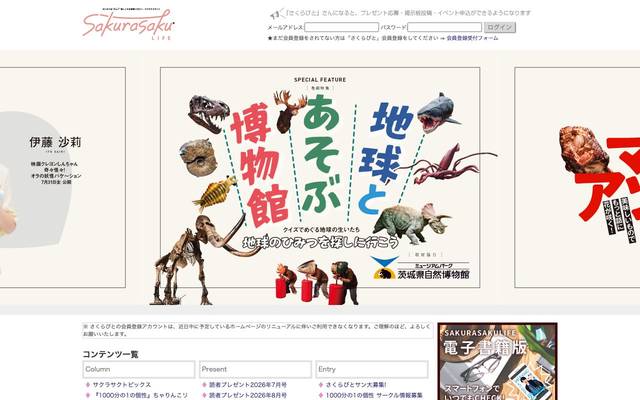サクラサクライフ(自社運営メディア)のサイト