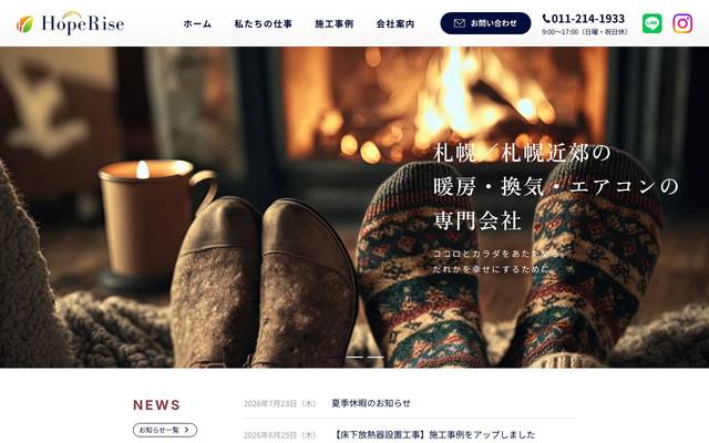ホープライズのサイト