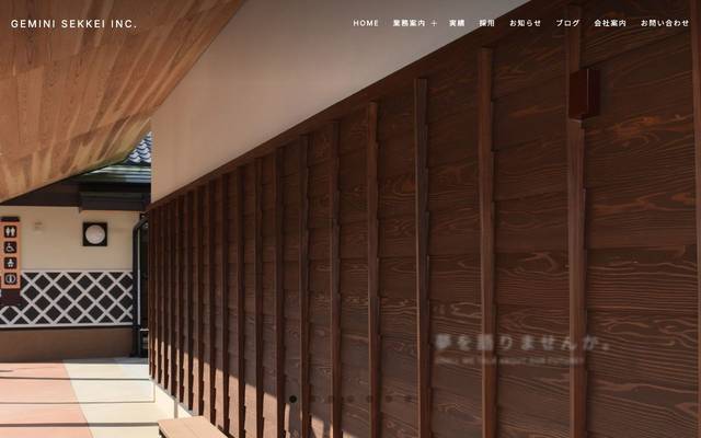 株式会社ジェミニ設計のサイト