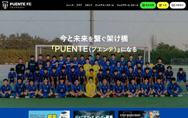 PUENTE FC SCHOOL様のサイト